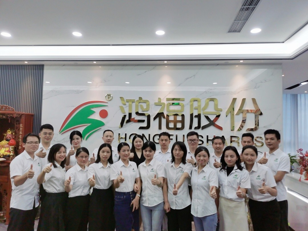 给力鸿福，共创幸福—鸿福股份十一周年庆！