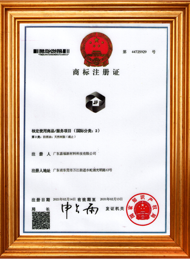 商标注册证第44725929号