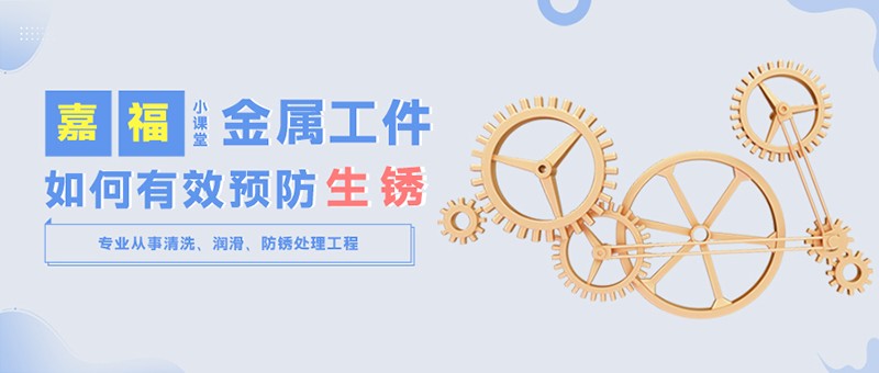 【DG视讯小课堂】金属工件雨季防锈小技巧